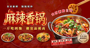 麻辣香锅