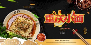 重庆小面促销海报