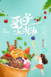 夏日缤纷冰淇淋甜点