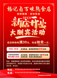 熟食店新店开业海报