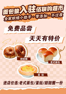 面包店促销
