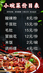 小碗菜价目表