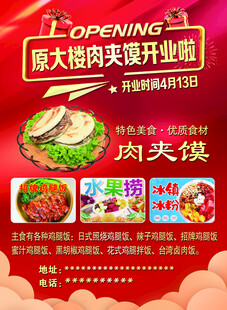 肉夹馍开业啦