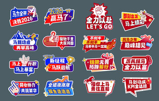 2026马年手举牌标牌图片