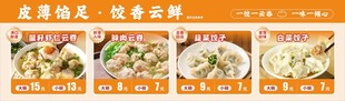 饺子云吞
