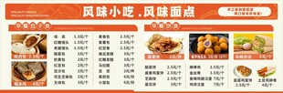 风味小吃 风味面点