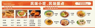 风味小吃 风味面点