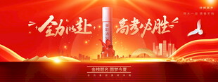 高考海报