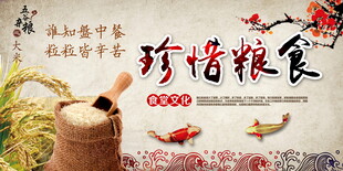珍惜粮食宣传海报