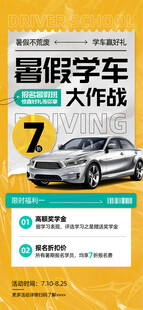 驾校海报