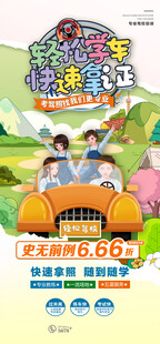 驾校海报