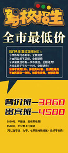 驾校海报