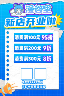 谷子店开业海报
