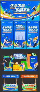 蓝色运动会物料