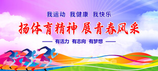 校园运动会
