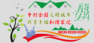 文明城市 