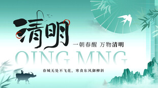 清明时节传统节气海报