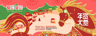 新年大展宏插画