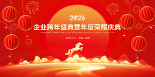 企业年会背景图