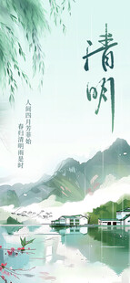 清明海报
