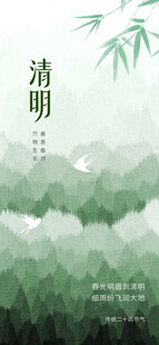 清明海报