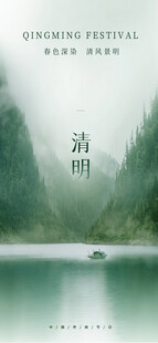 清明海报