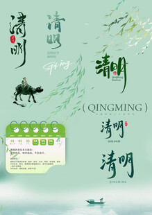 清明节素材