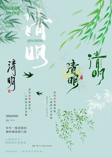 清明节素材