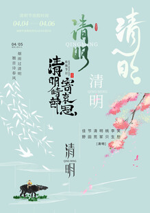 清明节素材
