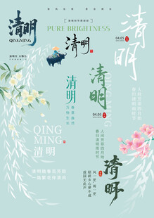 清明节素材