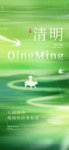 清明海报