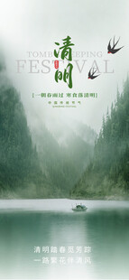 清明海报