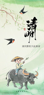 清明海报