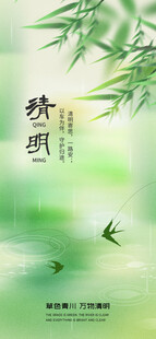 清明海报