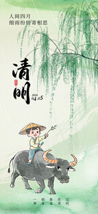 清明海报