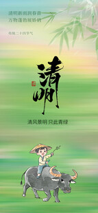 清明海报