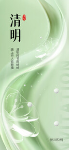清明海报