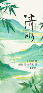 清明海报