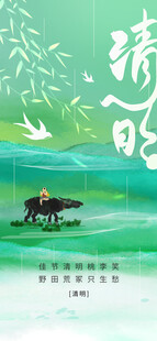清明海报