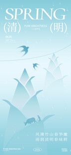 清明海报