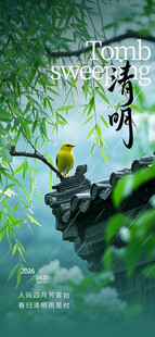 清明海报