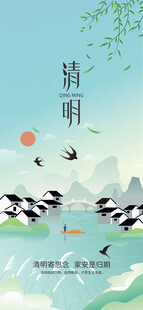 清明海报