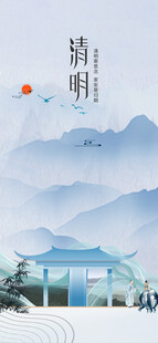 清明海报