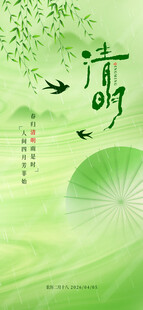 清明海报