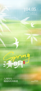 清明海报