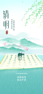 清明海报