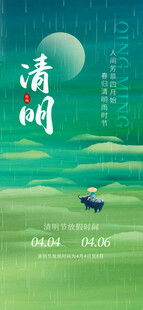 清明海报