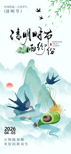 清明海报