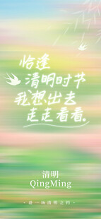 清明海报