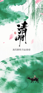 清明海报